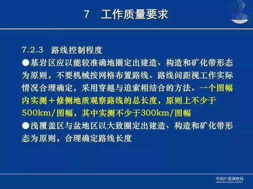 地调局全面讲解 1 50000矿产地质调查专项填图技术细则